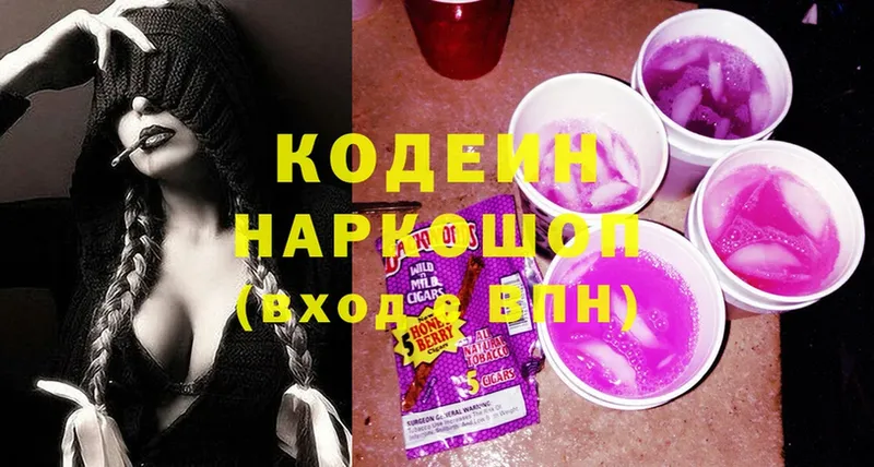 Кодеин напиток Lean (лин)  Полысаево 